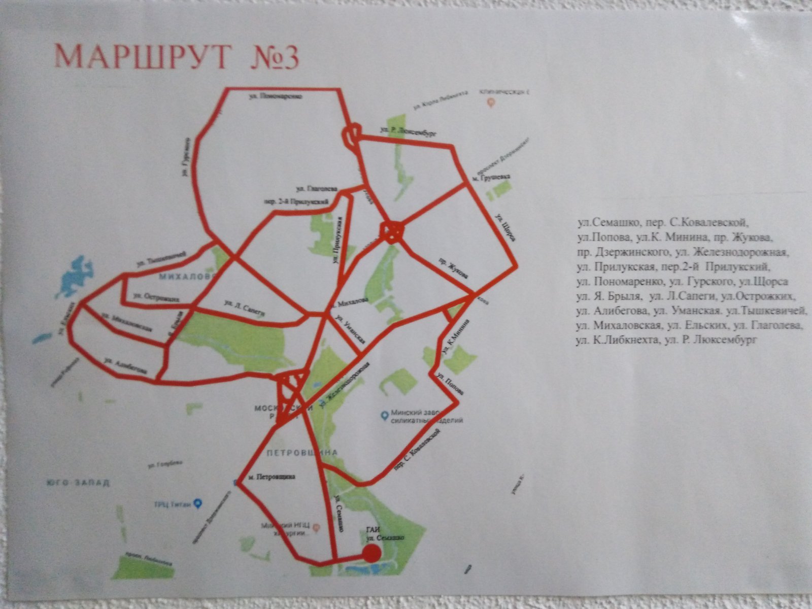 Маршруты ГАИ Маршруты ГАИ
