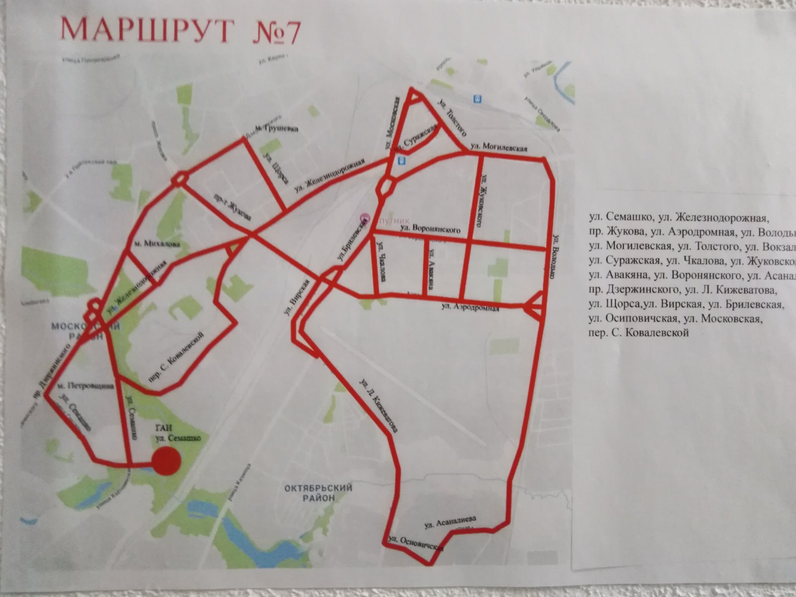 Маршруты ГАИ Маршруты ГАИ